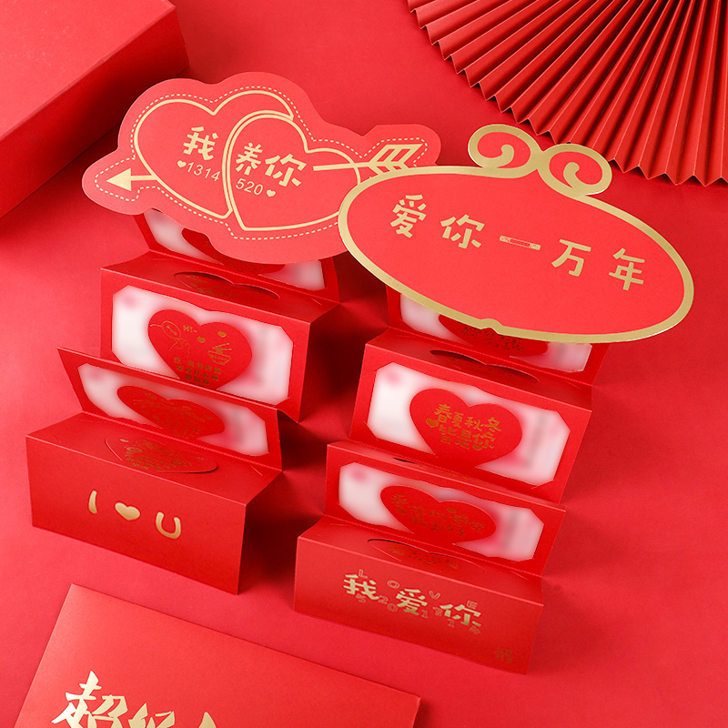 爱你一万万年封袋我养仪式折叠抖音生日情人节红包