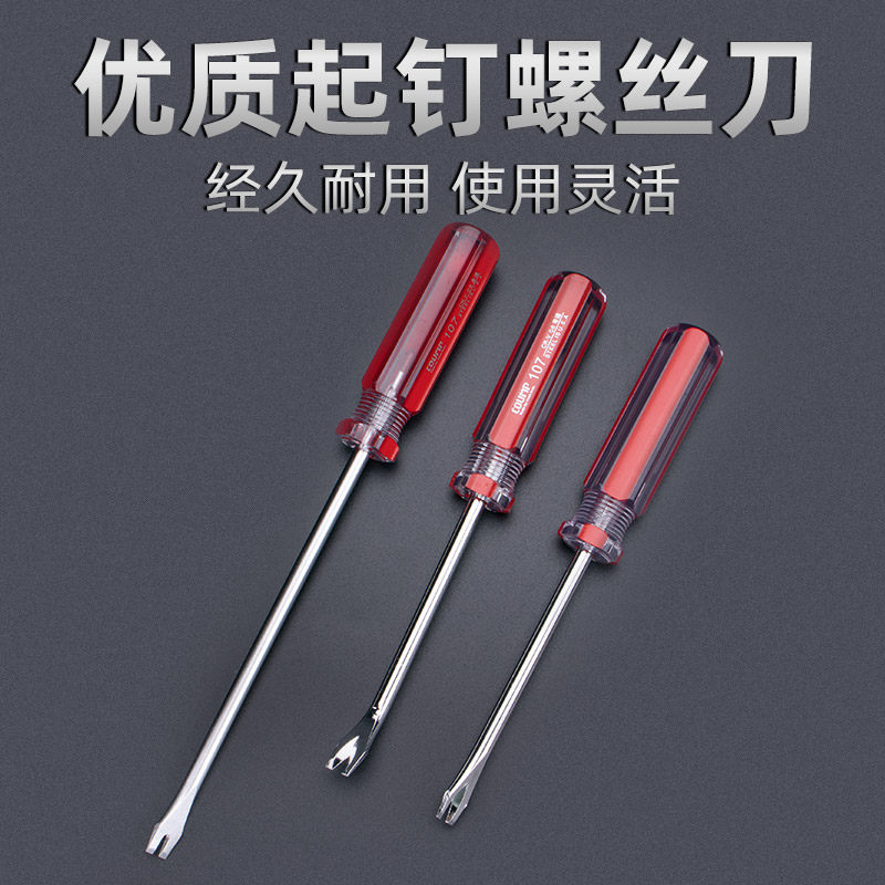 起钉螺丝刀开口弯头沙发汽车装饰装璜工具门板撬钉起起钉器
