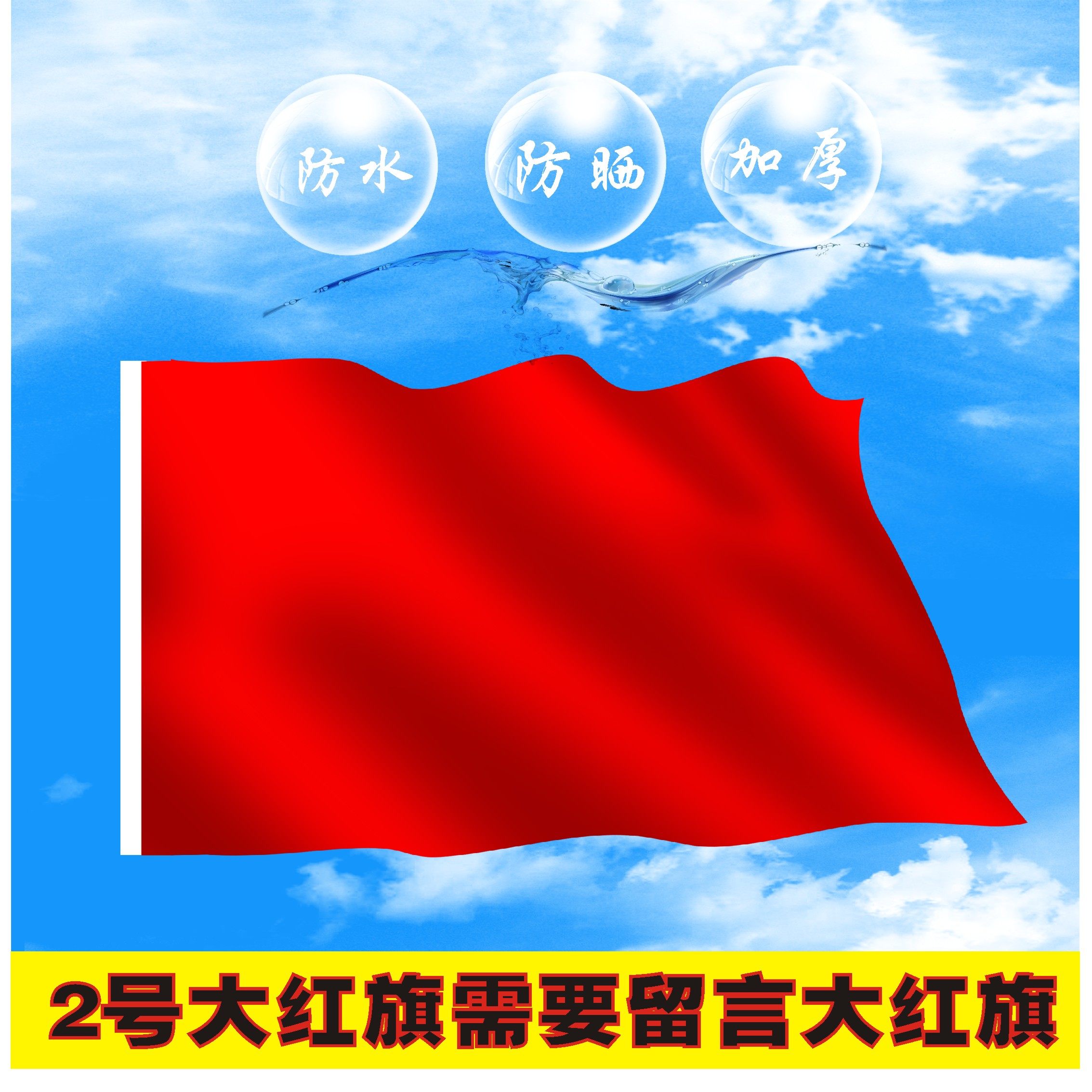 厂家直销2号中国国旗党旗团旗五星红旗二号240*160cm大红旗批发