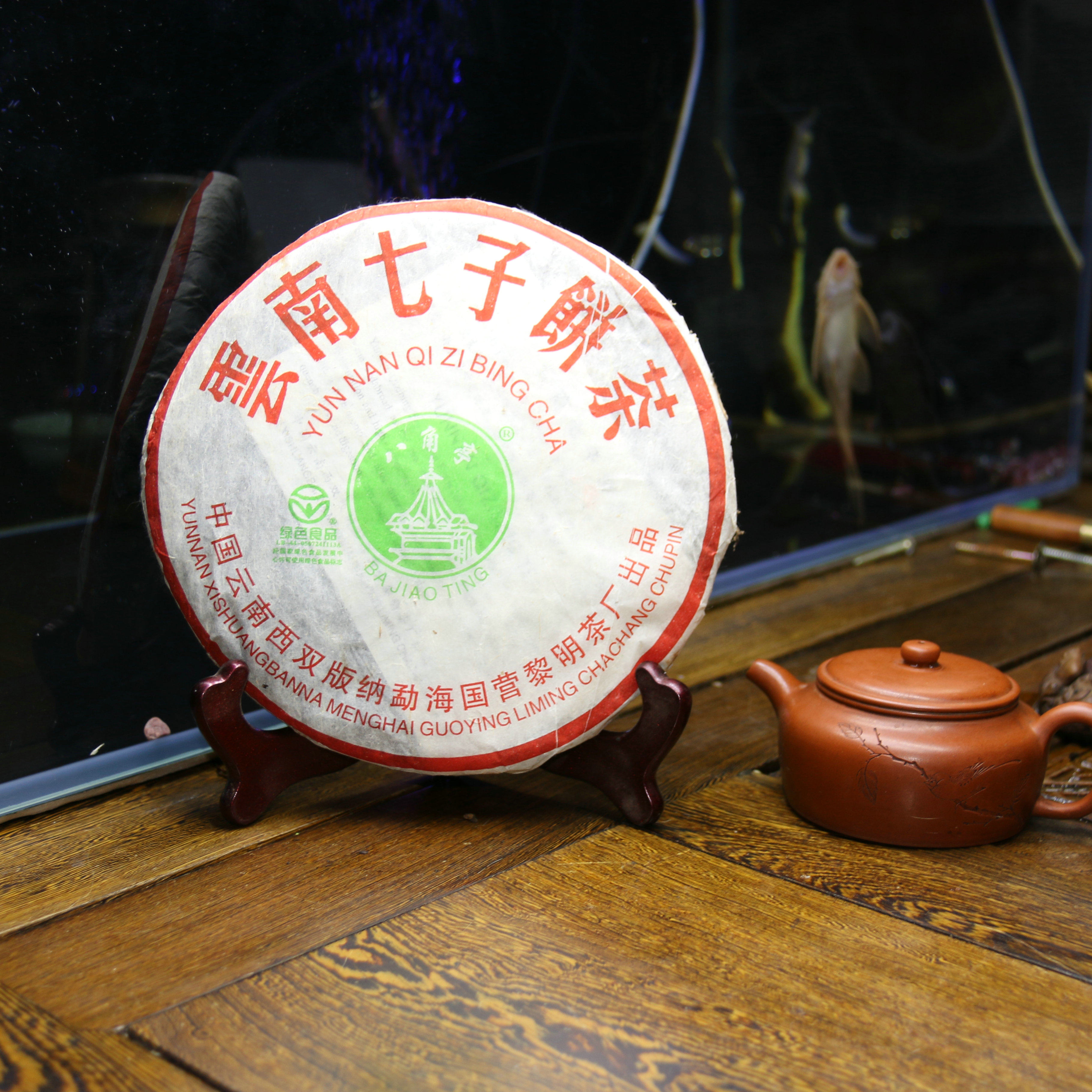 普洱茶茶叶黎明茶厂八角亭05年0432勐海七子饼茶普洱