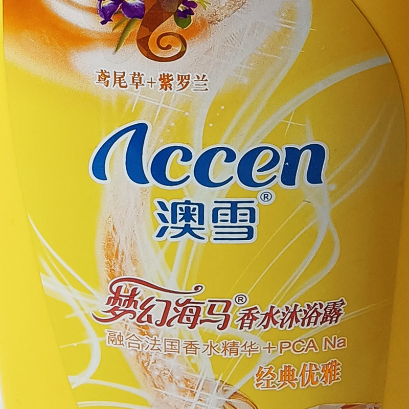 澳雪梦幻海马香水沐浴露950g持久久留经典浪漫沐浴露