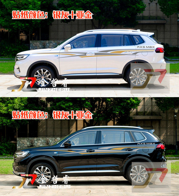 适用于荣威rx5max车贴改装汽车装饰贴花车身腰线汽车装饰贴