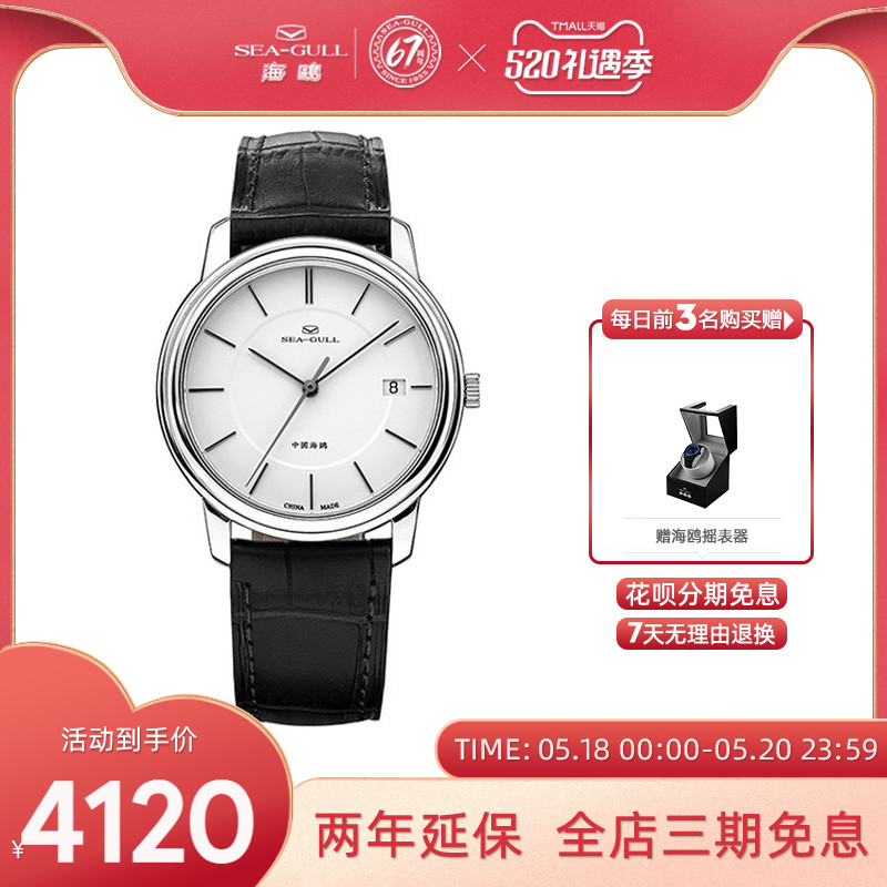 seagull海鸥手表男ST18机芯超薄自动机械表单日历男士腕表M201SG