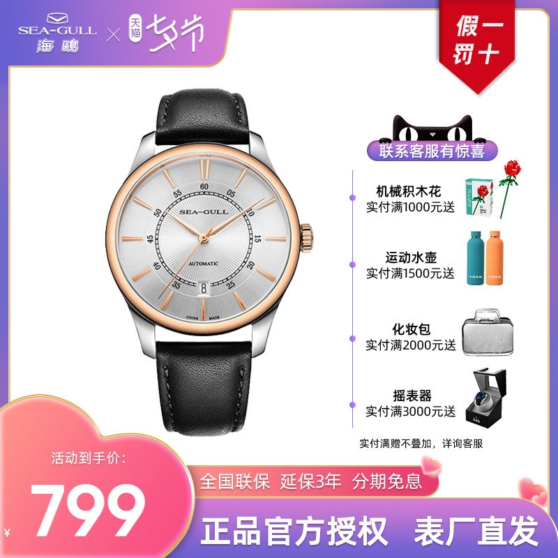 Seagull海鸥手表男自动机械表防水皮带日历商务男表6074官方正品