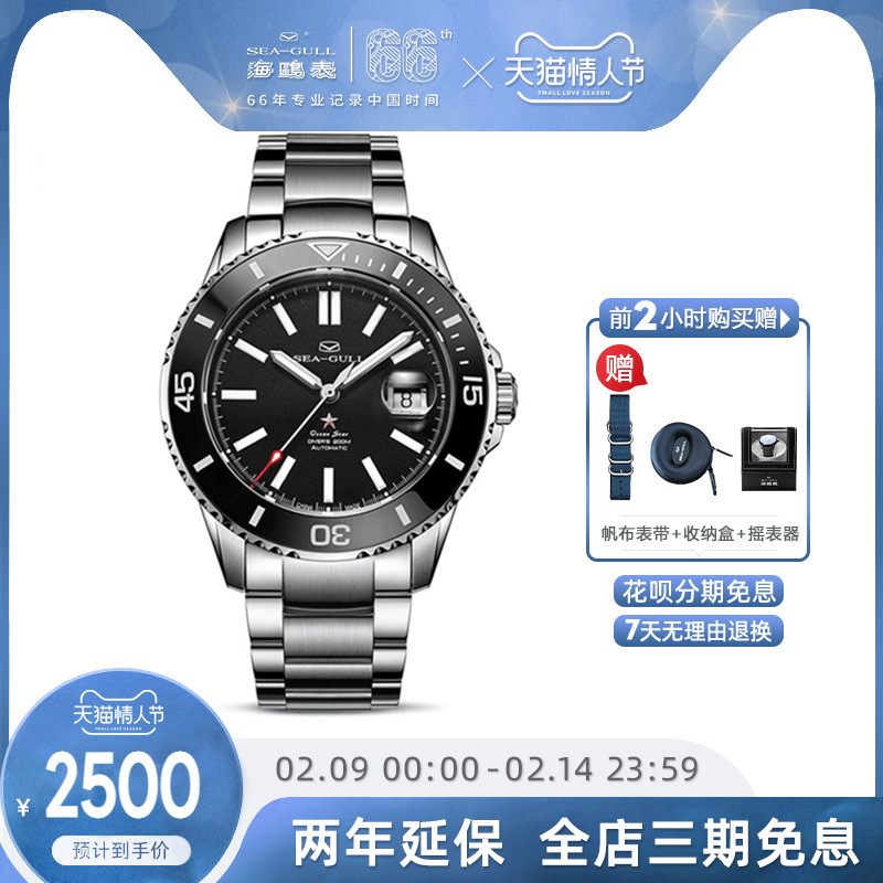 Seagull海鸥手表男自动机械表钢带夜光防水潜水表海洋之星魅夜黑