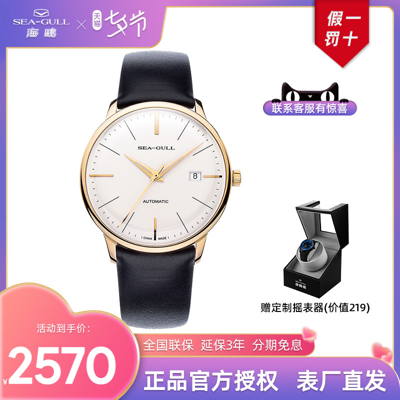 海鸥手表男机械表商务北欧风防水全自动机械表设计师沃朶系列519