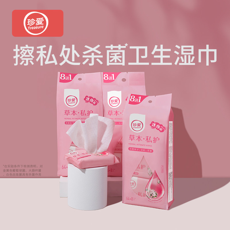 珍爱成人洁阴湿巾女士清洁护理湿巾小包便携装卫生湿巾72片x3条-图1