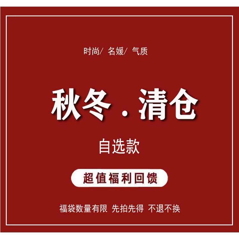 名媛气质连衣裙秋冬轻奢福利清仓特价亏本断码连衣裙