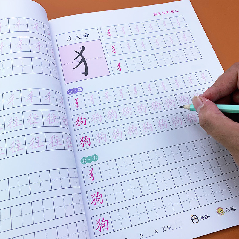 描红笔顺笔画幼儿启蒙练习生字36岁字帖练字启蒙认知书