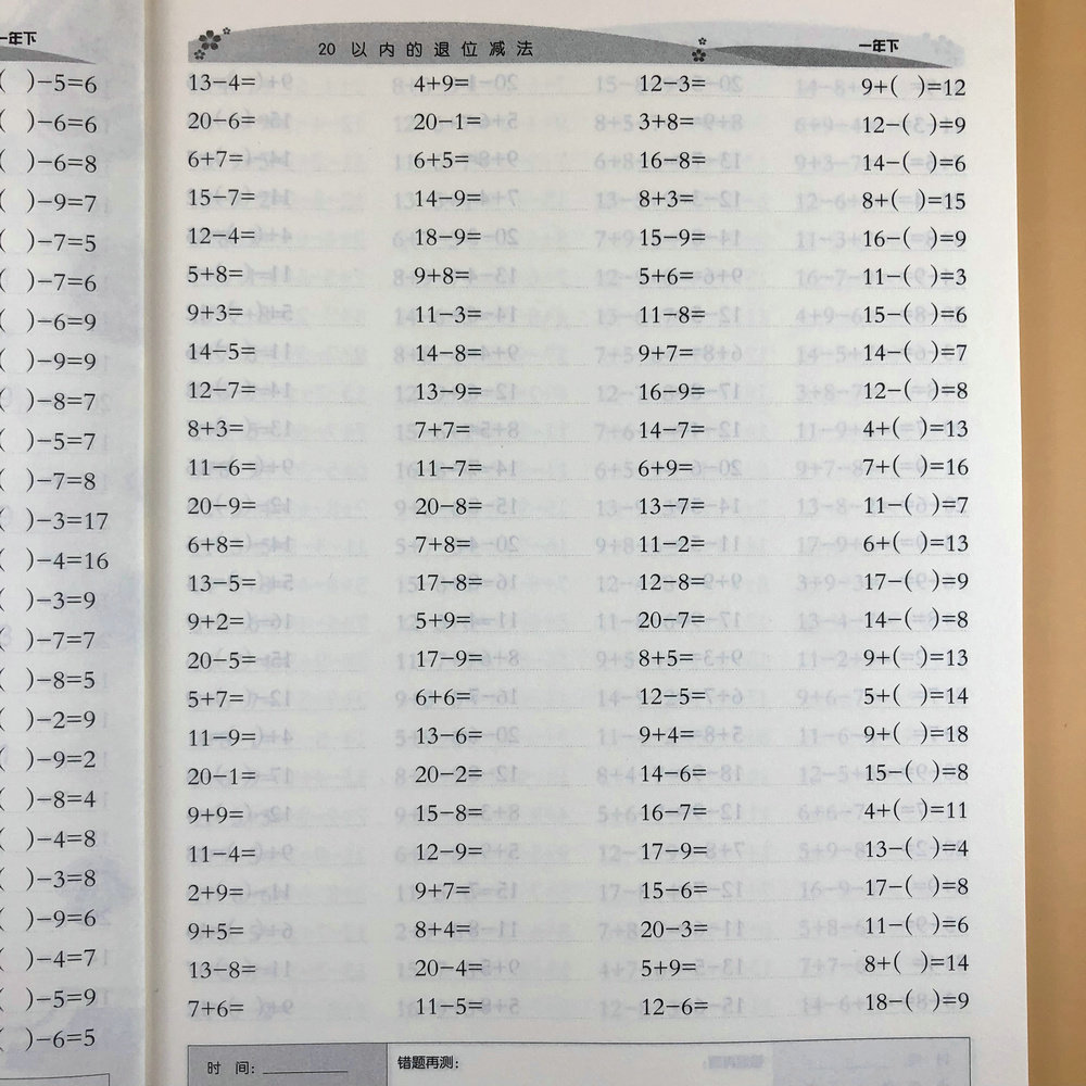 小学一年级下册口算题卡数学口算题同步练习册全横式每天100道口算题