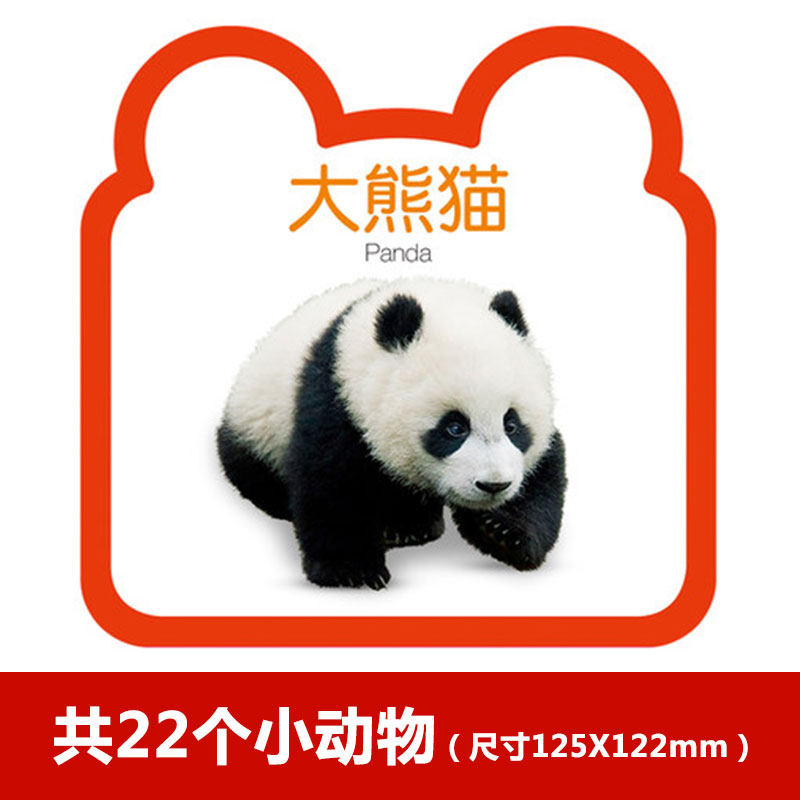 认知书/黑白卡/识字卡 69 【选5本包邮】宝宝撕不烂翻翻书《动物