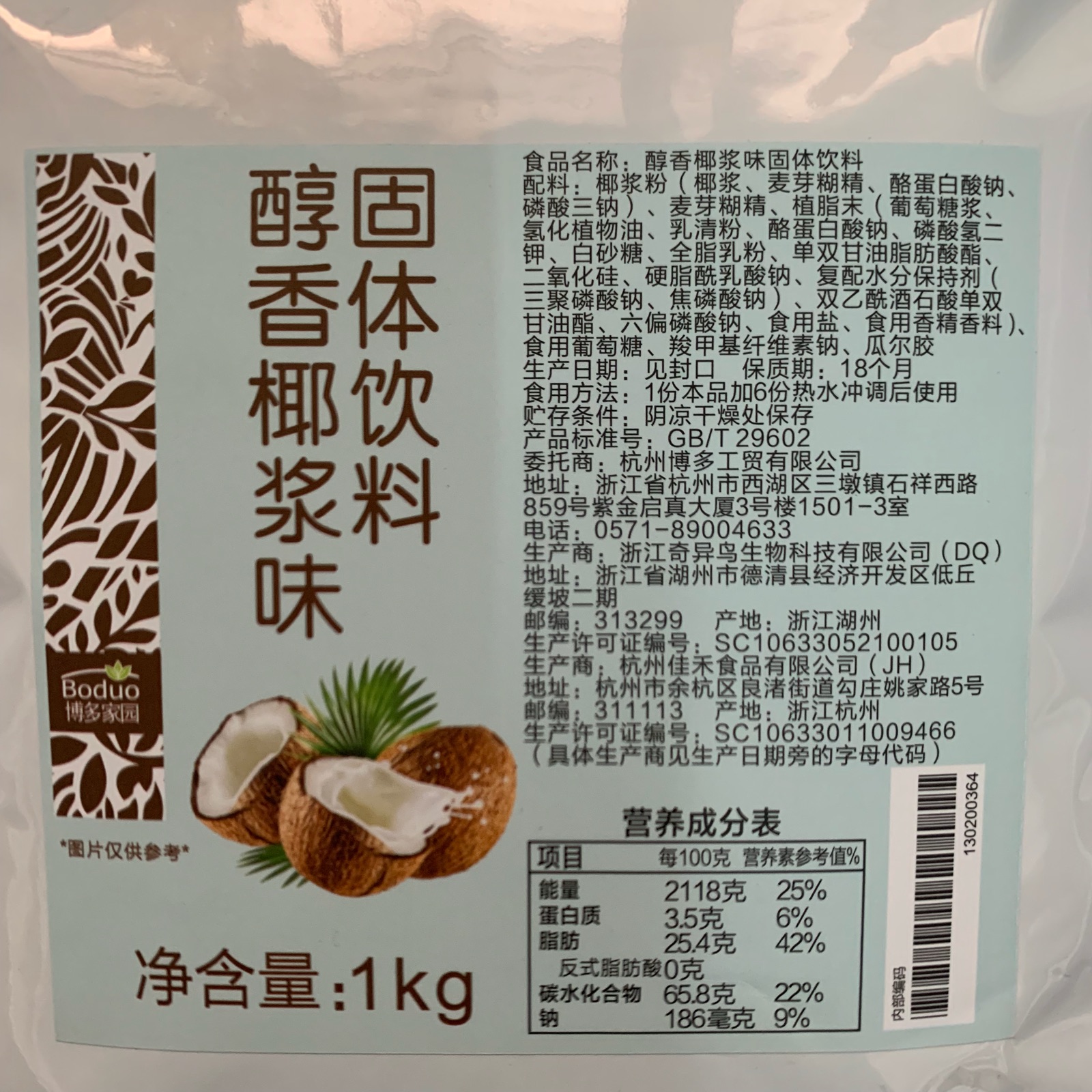 优格博多椰汁椰子椰奶家园醇香椰浆商用水果珍珠奶茶粉