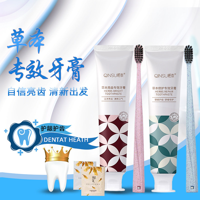 轻素牙膏正品草本修护亮齿专效清洁口腔去烟牙膏