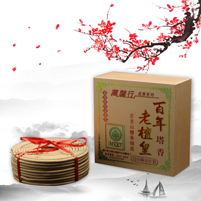 万馨行百年年老檀香家用办公卫生间去味熏香室内香薰香料