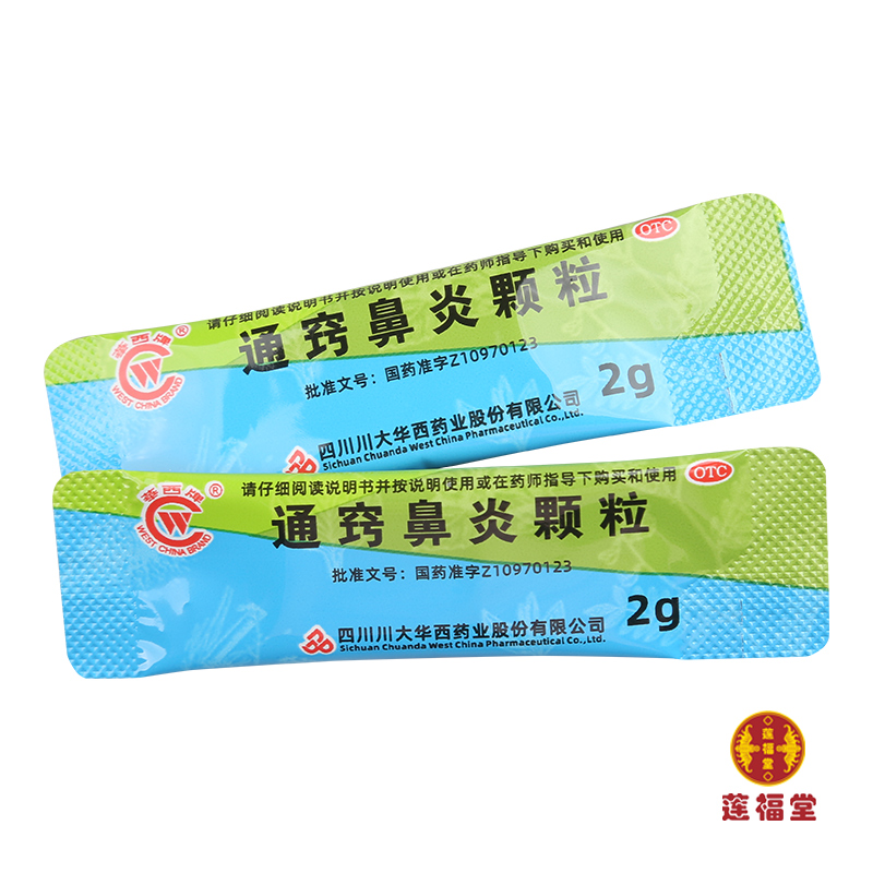 鼻炎10盒华西通窍颗粒9袋过敏性鼻窦炎头痛鼻塞鼻