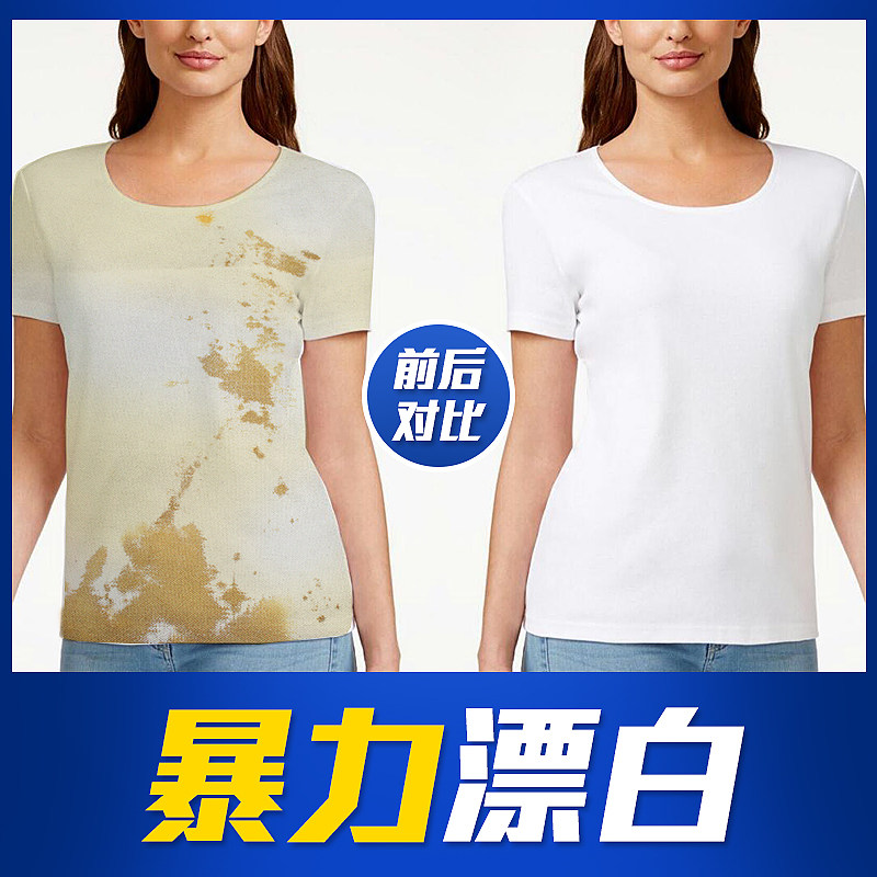 漂白剂白色衣物去黄增白洗衣专用衣服洗白去渍染色还原漂泊粉家用