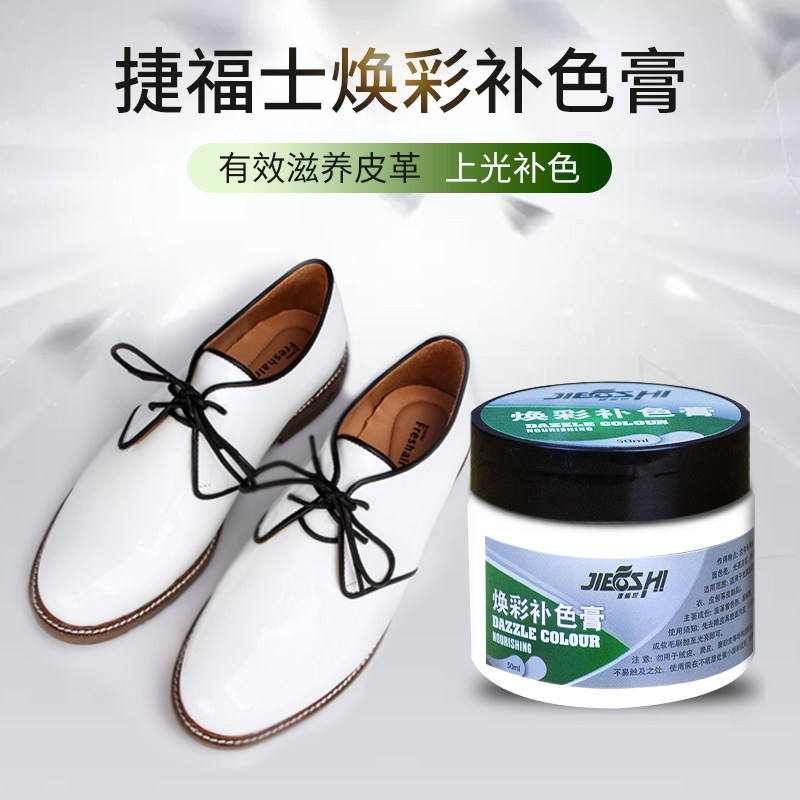小白鞋专用皮鞋油白色鞋油真皮增白皮衣打理油护理白鞋翻新补色剂
