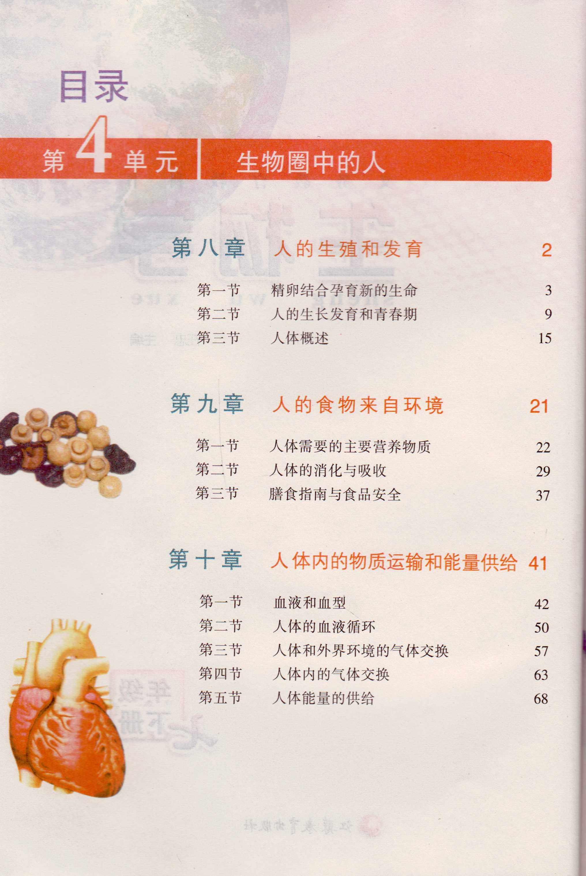 生物学年级七年级7下下册教科书义务教育教材初一中学中学教材