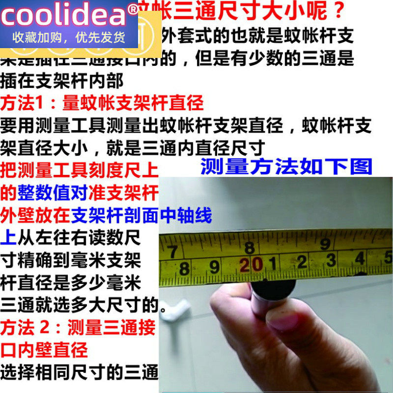 coolidea蚊帐三通接头包邮配件不锈钢支架不锈钢四通蚊帐三通直通