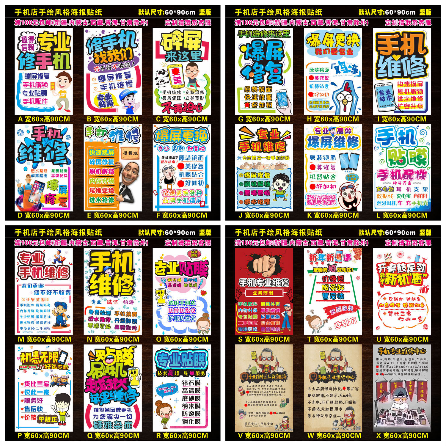 手机维修合集n 手机店维修配件手绘pop广告海报柜台贴纸宣传画l