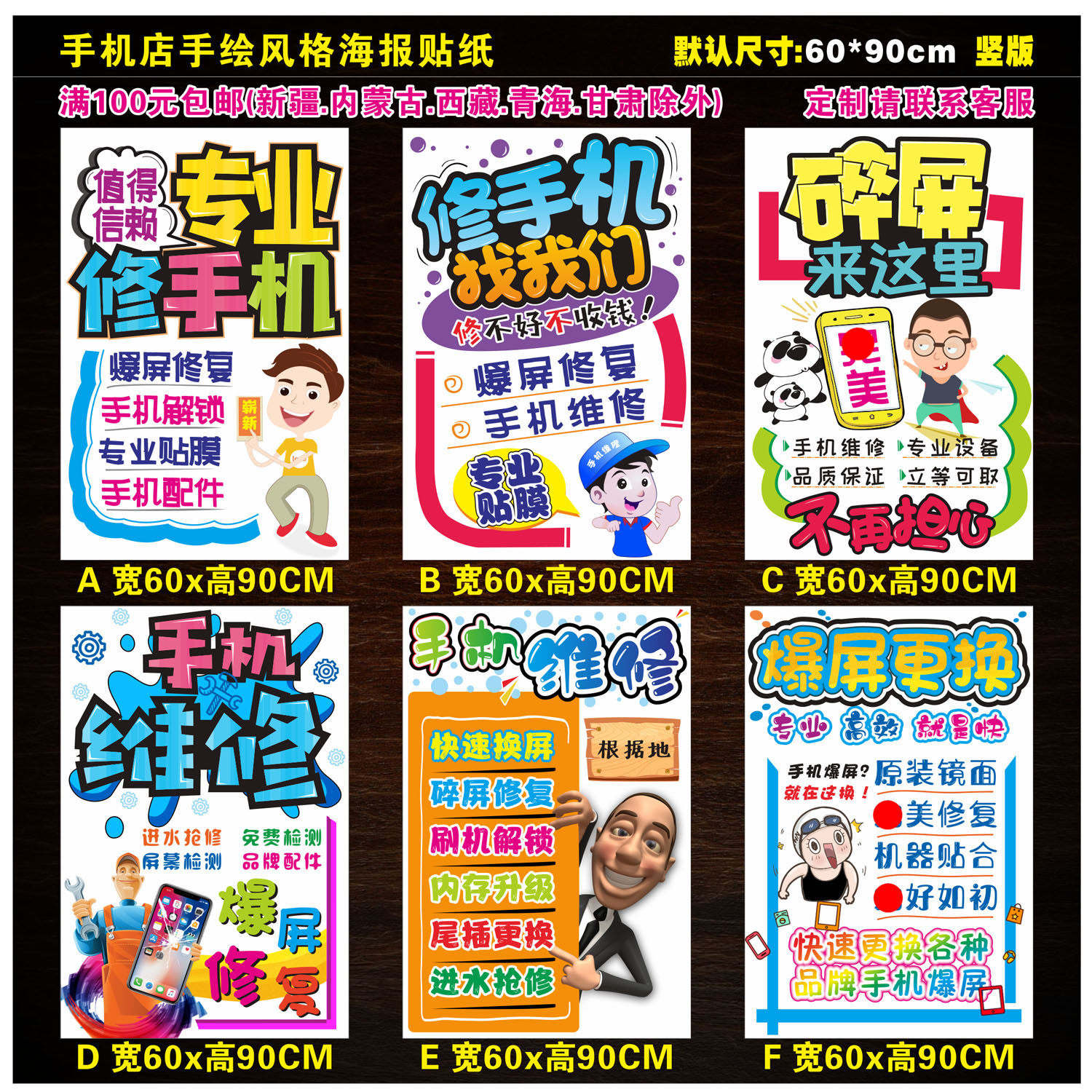 手机维修合集手机维修配件手绘pop广告海报柜台写真