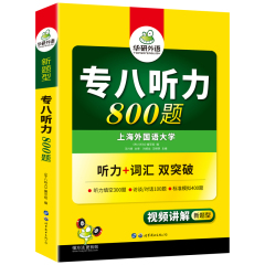 华研外语专八听力备考2025英语专业八级听力800题专项训练书tem8历年真题试卷词汇单词阅读理解改错翻译写作范文预测模拟全套价格比较