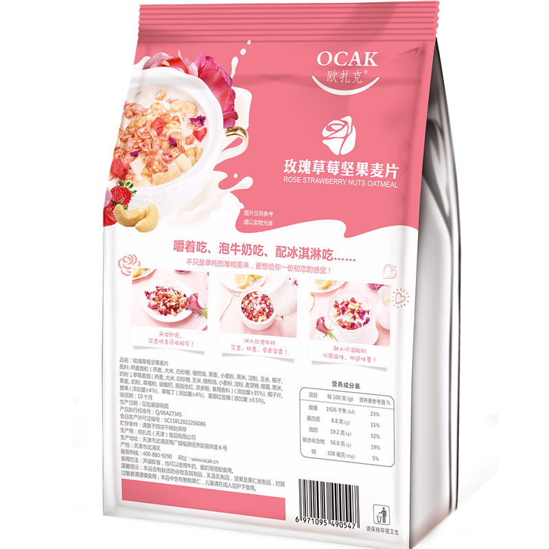 双11预售【密子君同款】欧扎克玫瑰草莓坚果麦片干吃营养水果燕麦