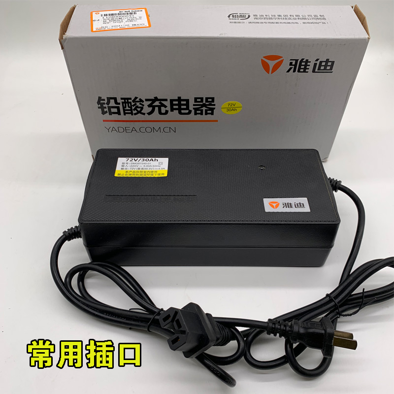 正品雅迪原装电动车充电器48v12ah48v60v64v72v20ah铅酸电池专用电动