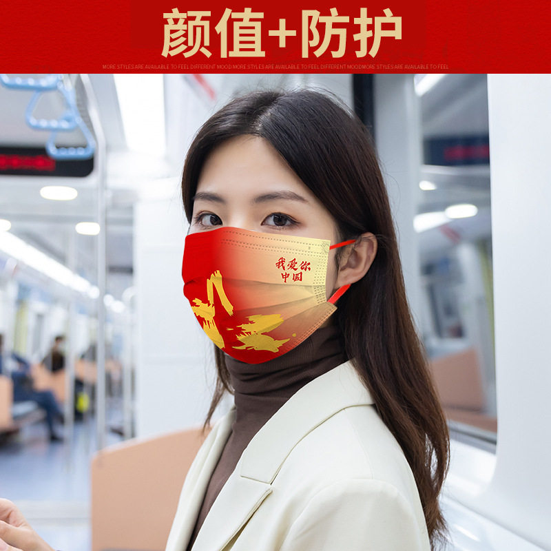 2022我爱中国国风红色成人儿童高颜值炫酷标志口罩