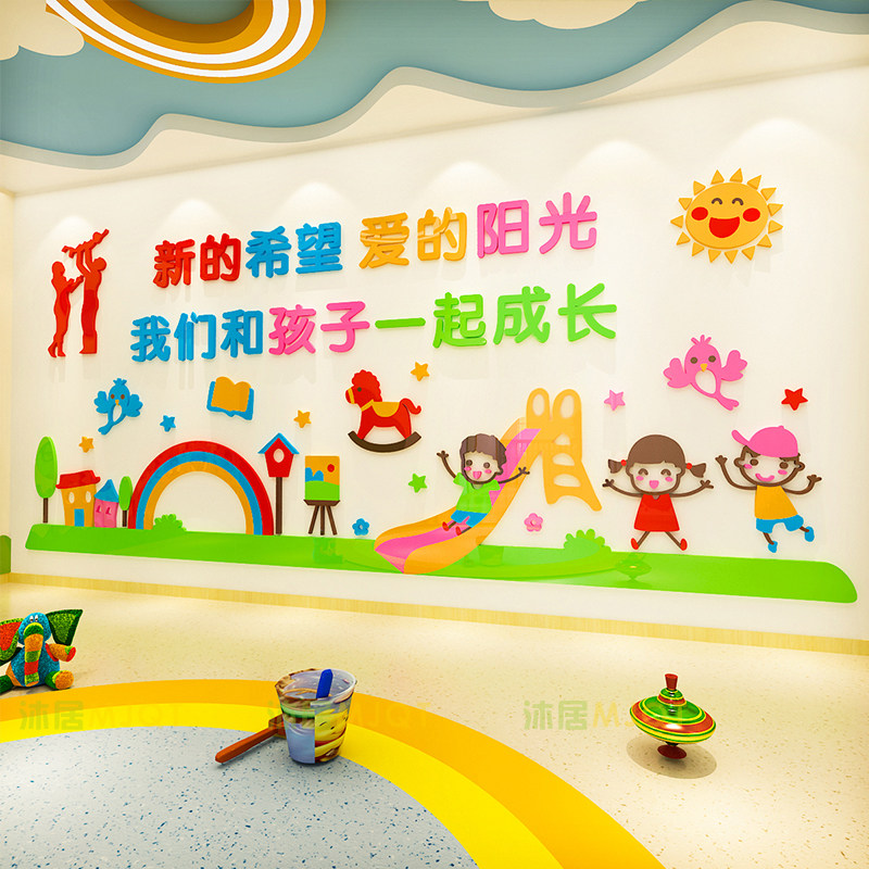 幼儿园主题背景墙装饰3d立体墙贴画亚克力儿童房装饰学校墙面布置