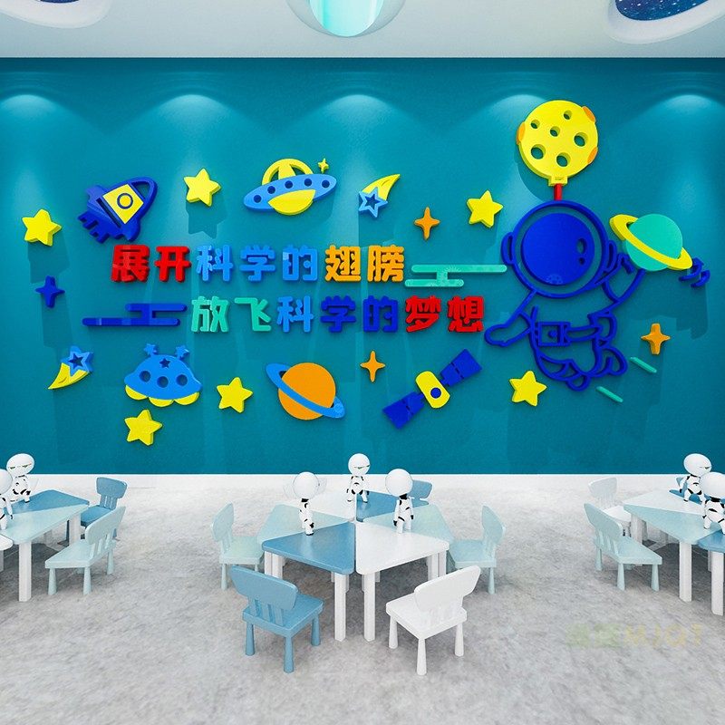 科学学区墙贴物理化学实验室墙面装饰幼儿园教室科技软装墙贴