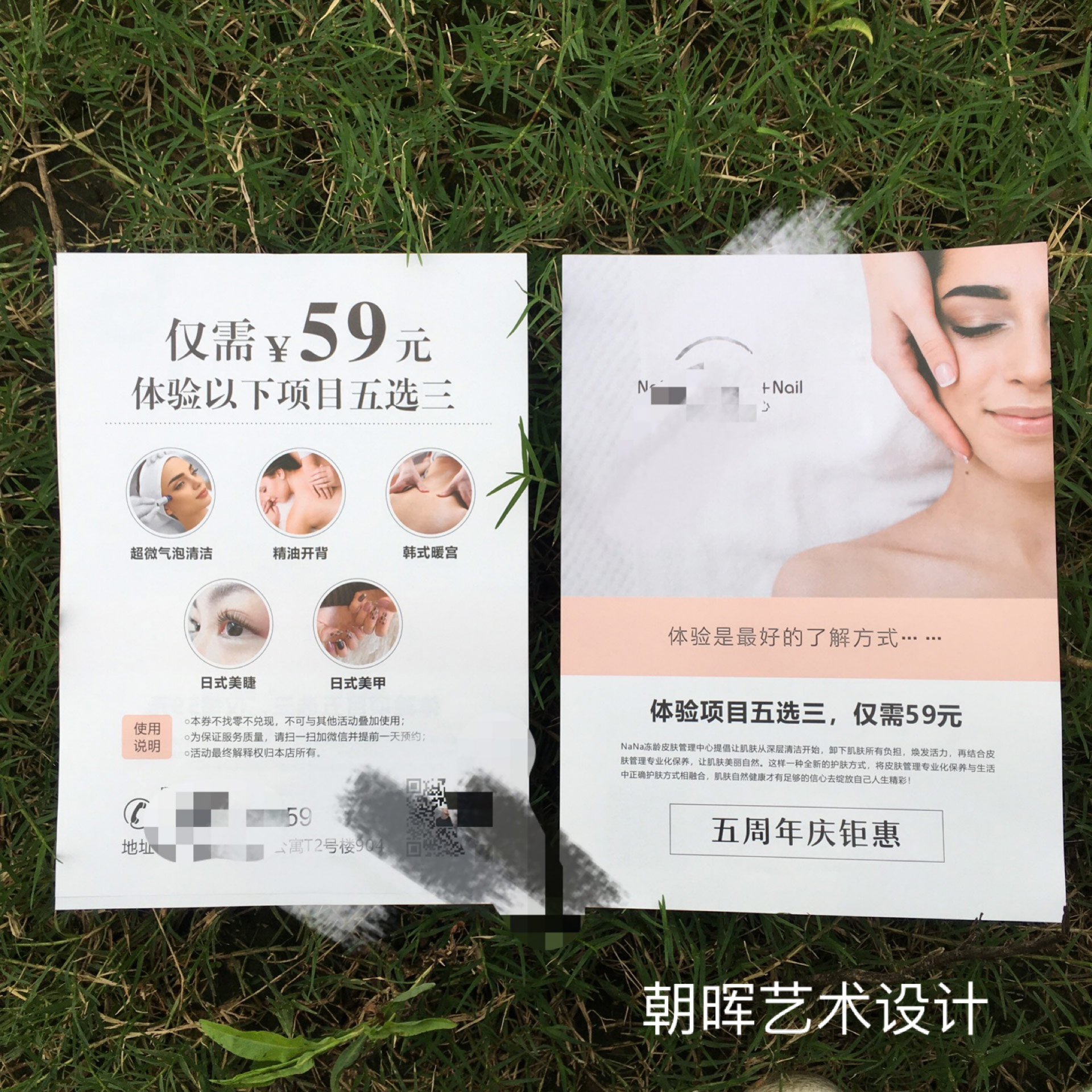 日系清新皮肤管理美容养生半永久纹绣美甲开业宣传单