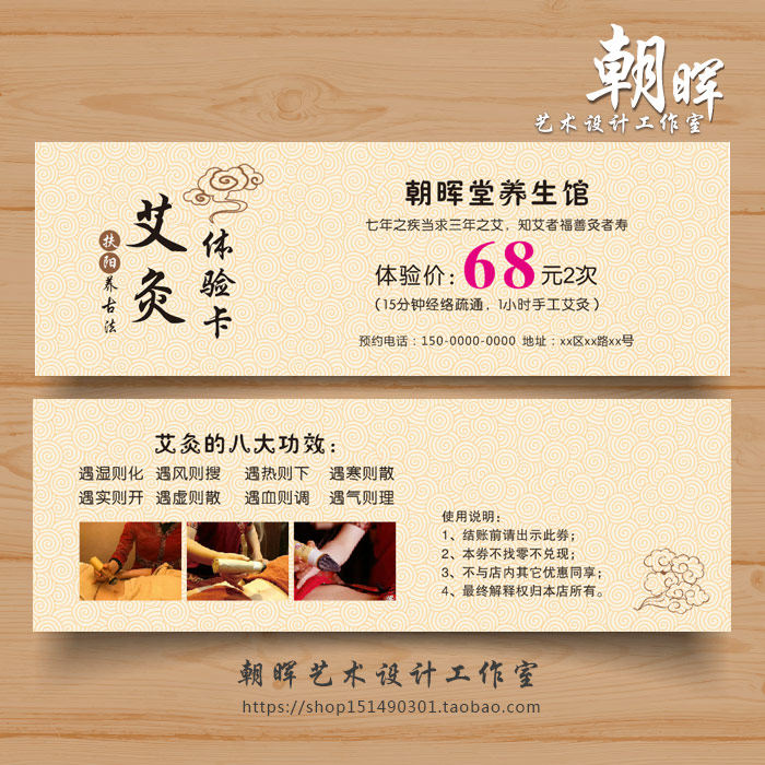 养生会所体验卡美容院代金券定制美容美体艾灸中医养生优惠券制作