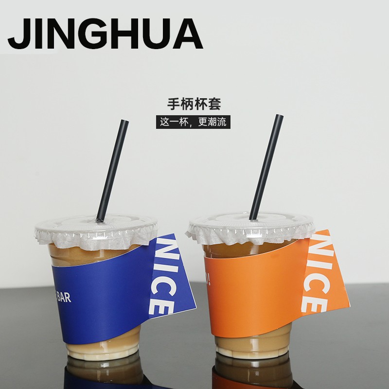 时尚奶茶茶杯logo定制塑料杯白卡一一次性应援杯套