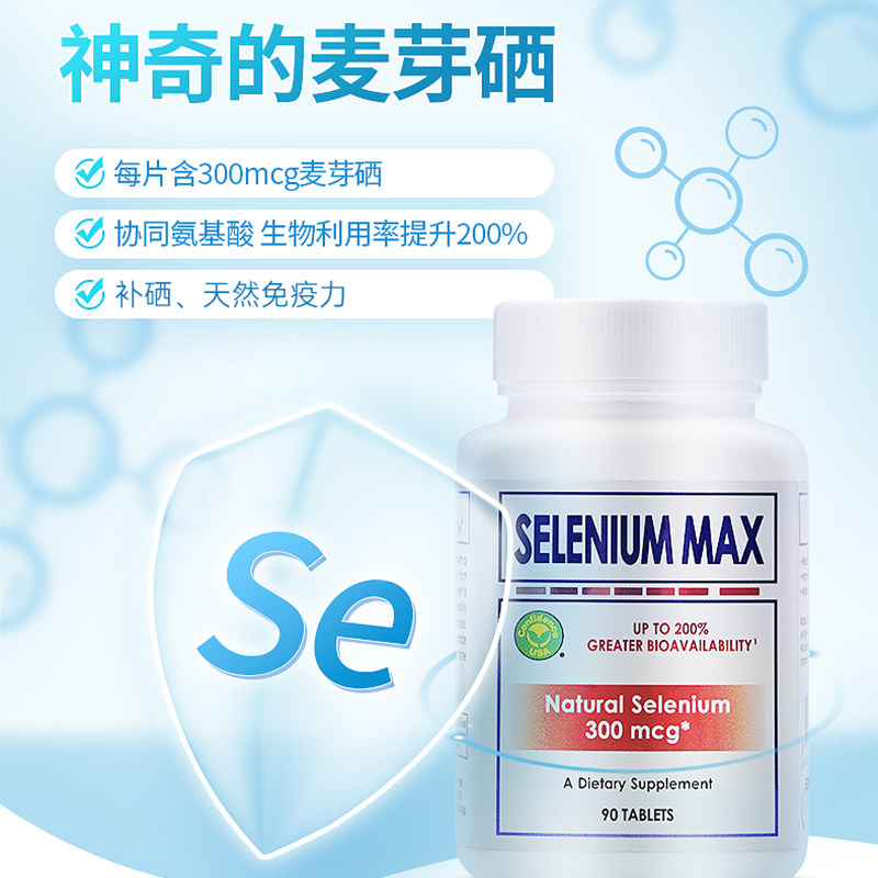 硒片补硒正品美国信心麦芽硒维维生素富硒元素硒