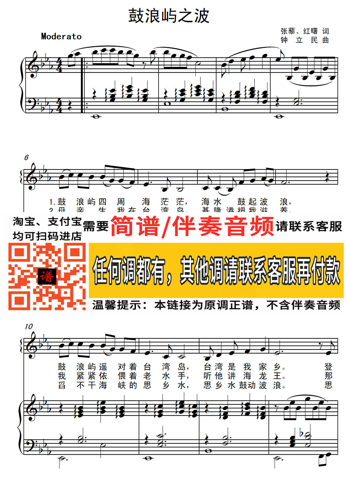 乐谱鼓浪屿之波正谱曲谱降调升调钢琴琴谱声乐设计素材
