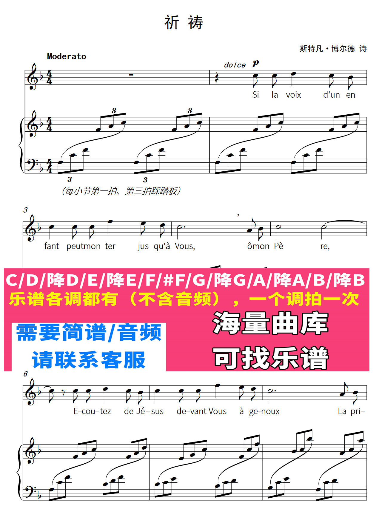 祈祷正谱曲谱乐谱五线谱简谱cdefgab升调降调福雷设计素材