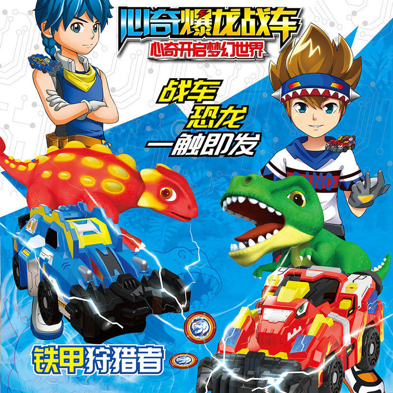 心奇爆龙暴龙战车2代新奇机甲变形飞车男孩玩具星奇星际霸王龙