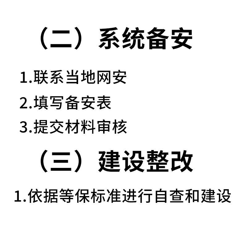 全国二三级等保测评系统网站网络安全环境部署建设整改一站式服务