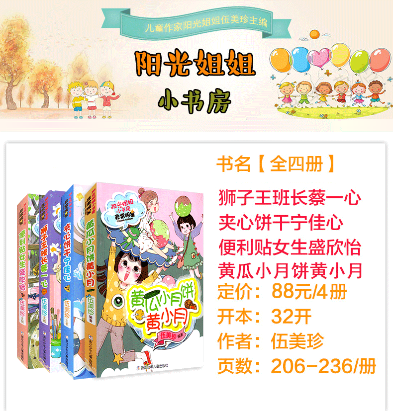 阳光姐姐小书房非常明星全套4册 伍美珍的书 9-10-11-12岁儿童文学