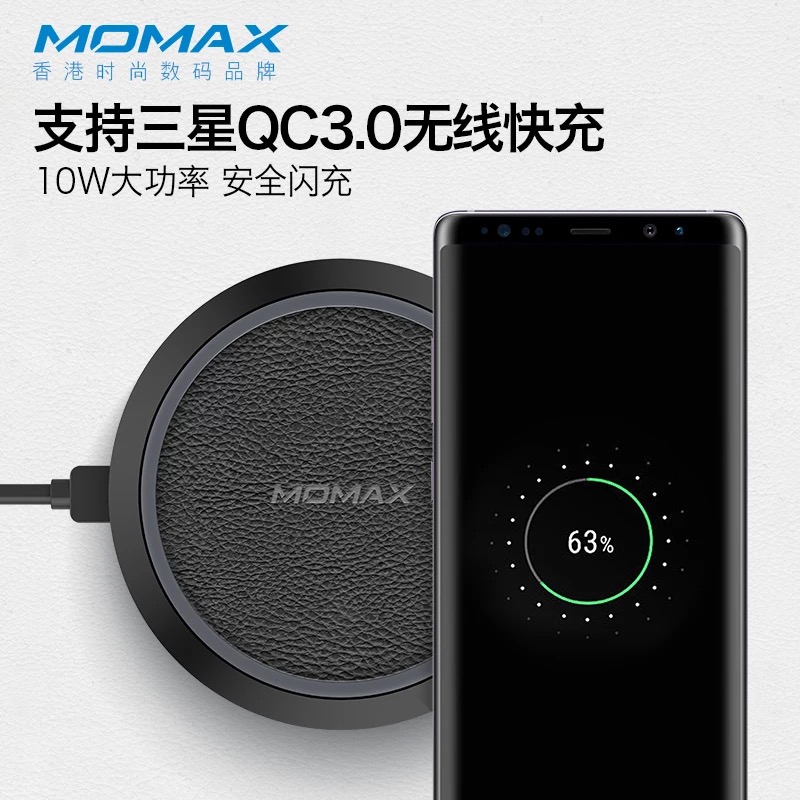 momax摩米士 10w无线充电器 qi标准/qc3.0快充标准 iphone/三星