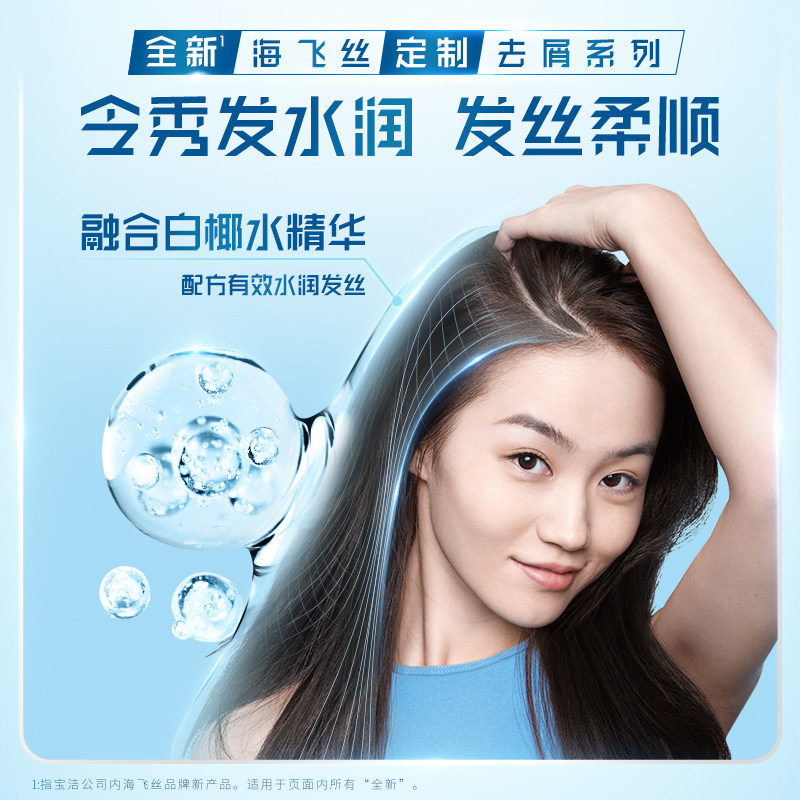 海飞丝去屑洗发水止痒控油生姜洗发露头皮护理护发素洗发水