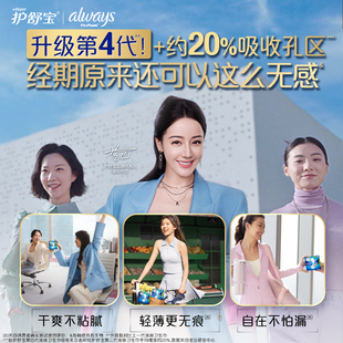 【热销爆款】护舒宝新液体卫生巾超薄透气日用量多组合装姨妈巾