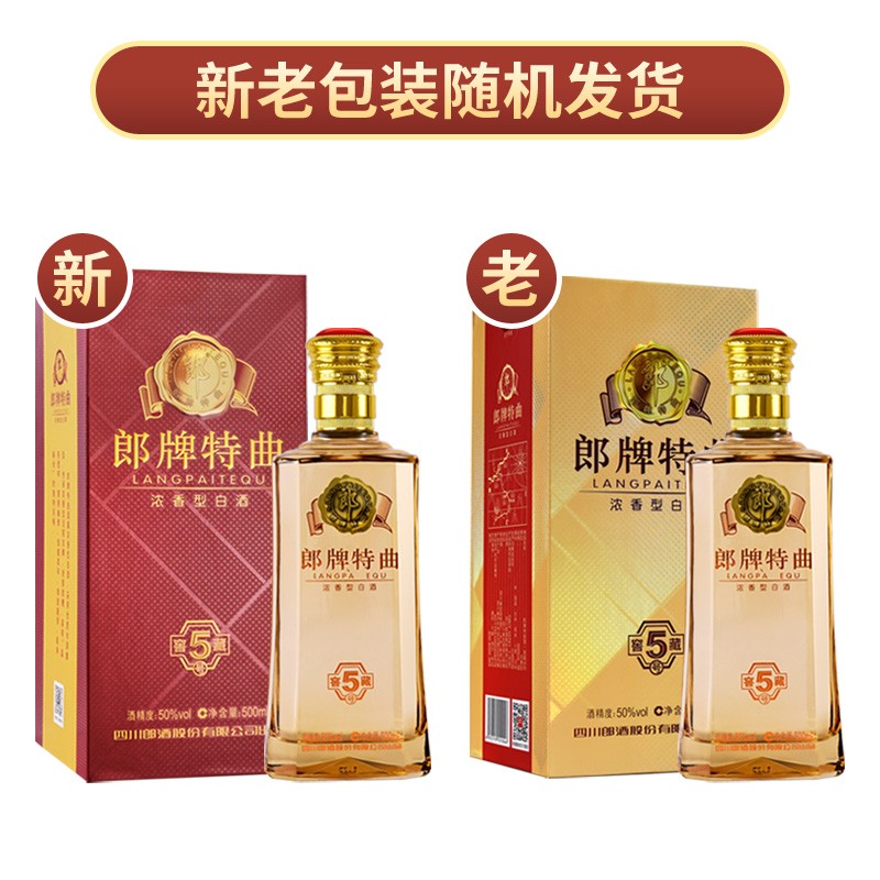 郎酒郎牌特曲窖藏5号50度500ml单瓶/整箱白酒婚宴送礼粮食酒