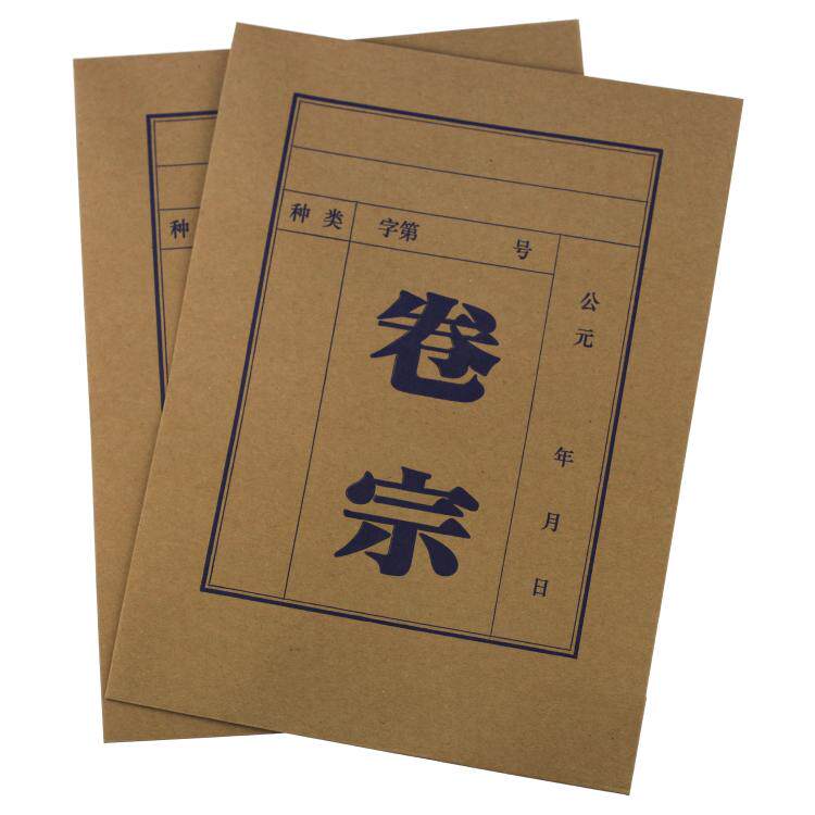 牛皮纸卷宗200g一包50个文件袋档案资料袋档案袋