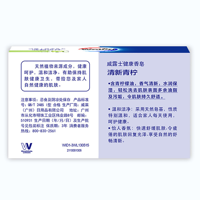 威露士沐浴香型持久香味家用清洁家清洁洗澡香皂香皂