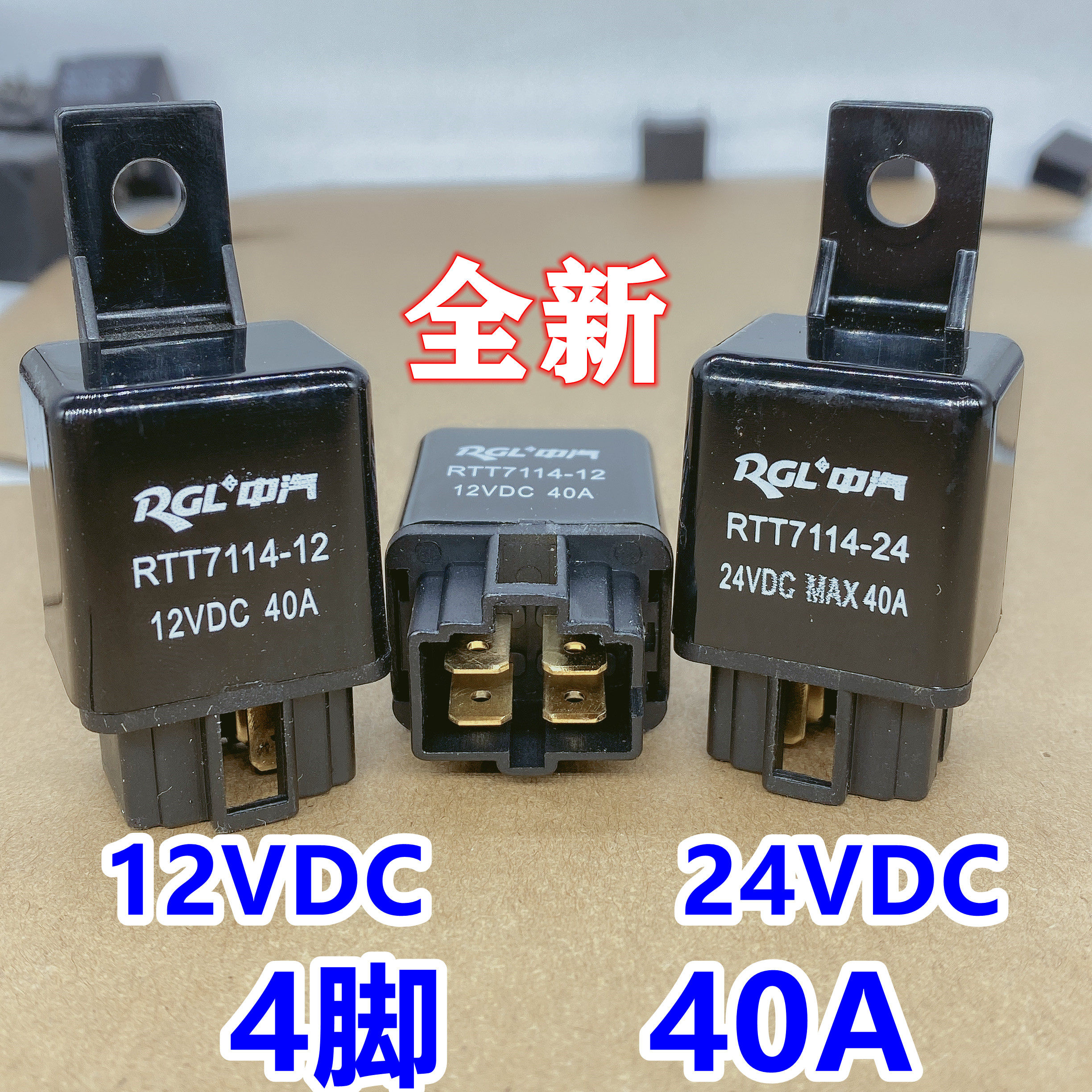 继电器货车北斗星金杯汽车油泵燃油空调风扇12v继电器