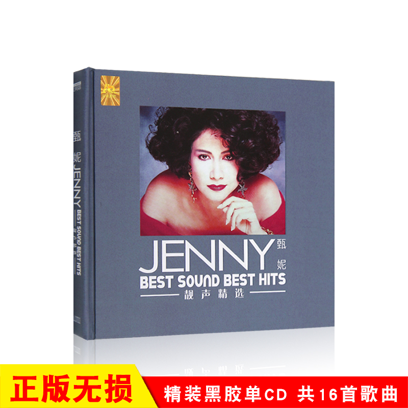 甄妮cd专辑老歌精选歌曲合集无损黑胶唱片音乐cd