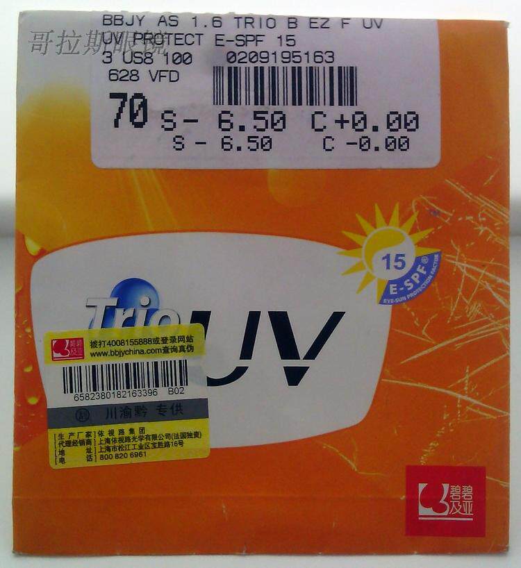 依视路碧碧镜片蓝晶蓝洁uv高清超薄167防紫外线定制眼镜片