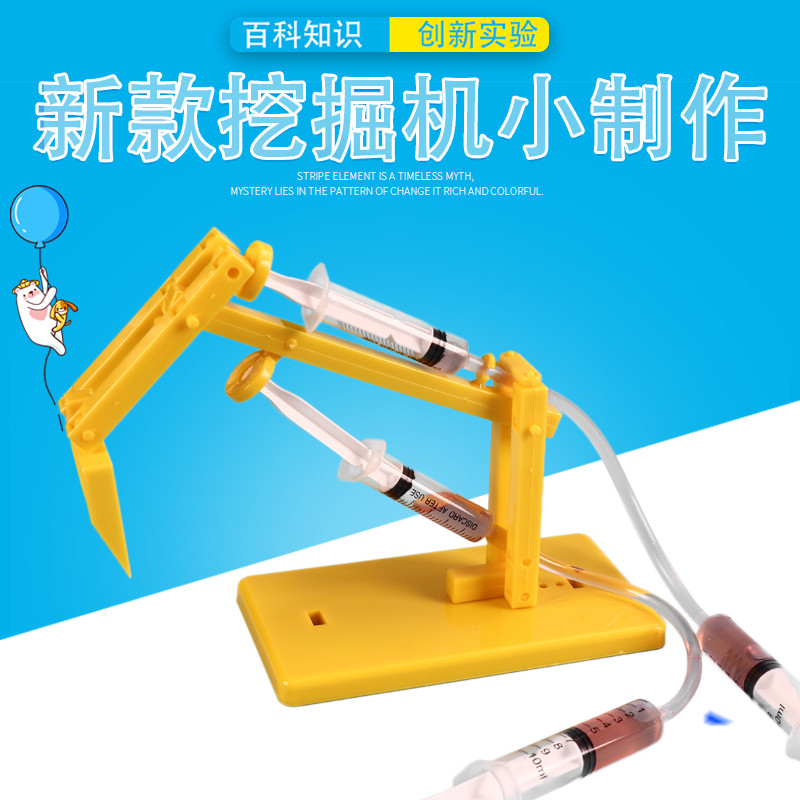 手工材料自制制气液压活塞挖掘机科技制作小发明科学实验